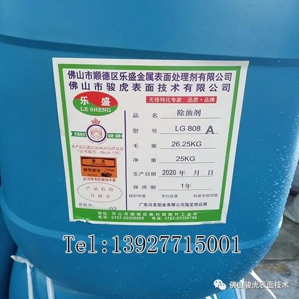 jiabo.COM(中国)有限公司|铝合金型材—酸性除油无铬钝化技术